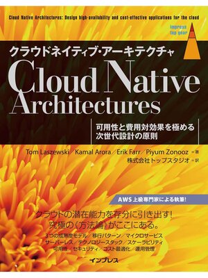 cover image of クラウドネイティブ・アーキテクチャ 可用性と費用対効果を極める次世代設計の原則